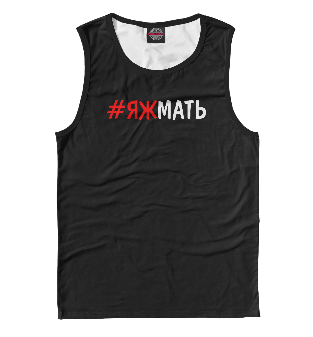 

#ЯЖМАТЬ