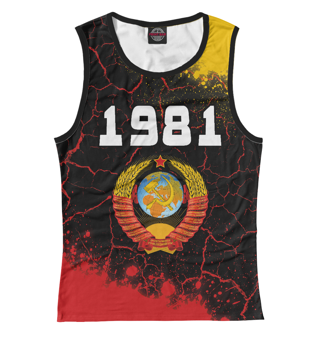 

1981 + СССР