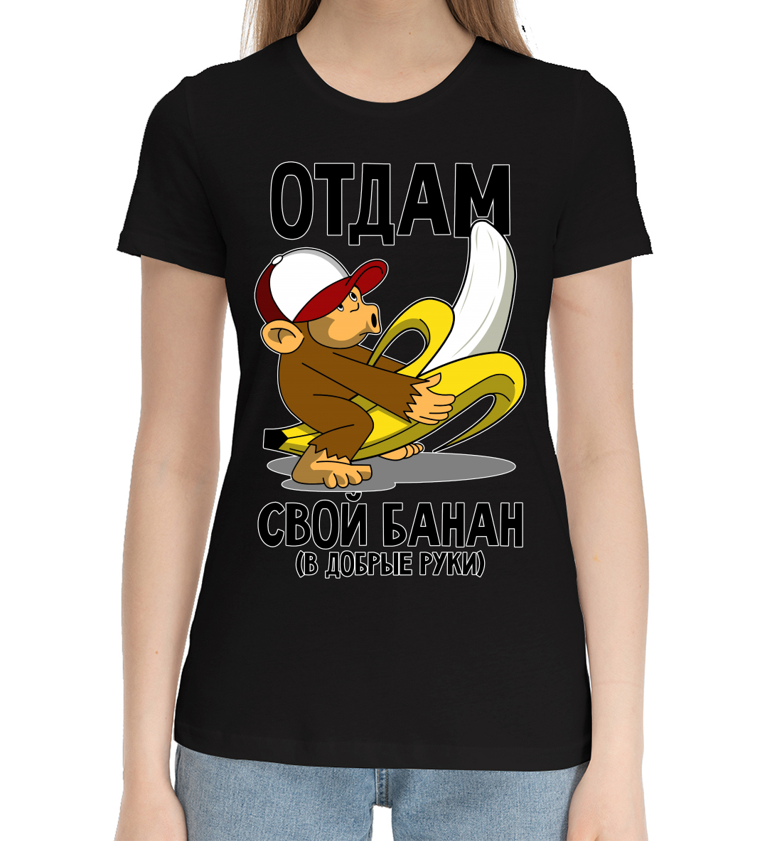 

Отдам свой банан в добрые руки
