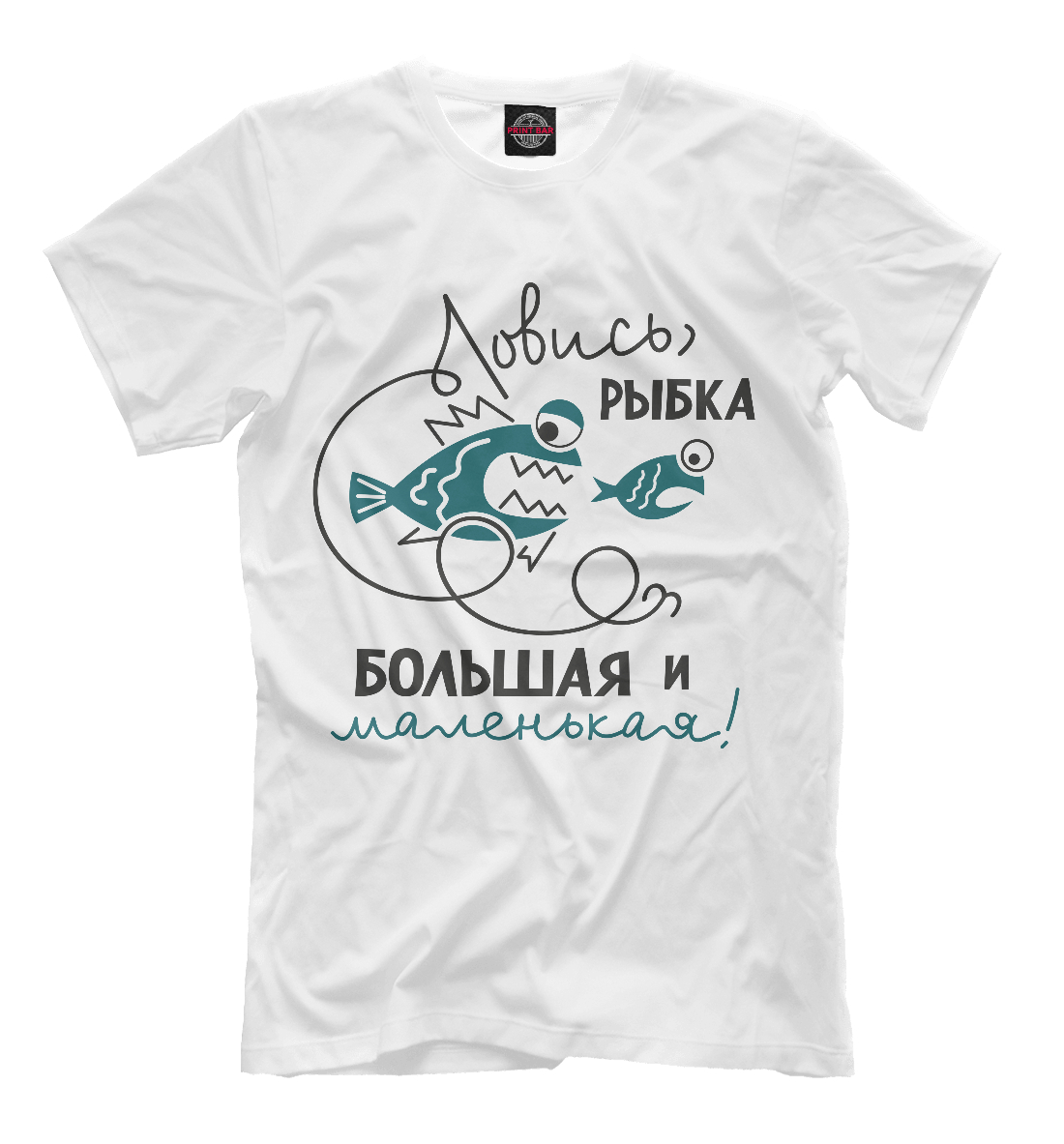 

Ловись рыбка большая и маленькая!