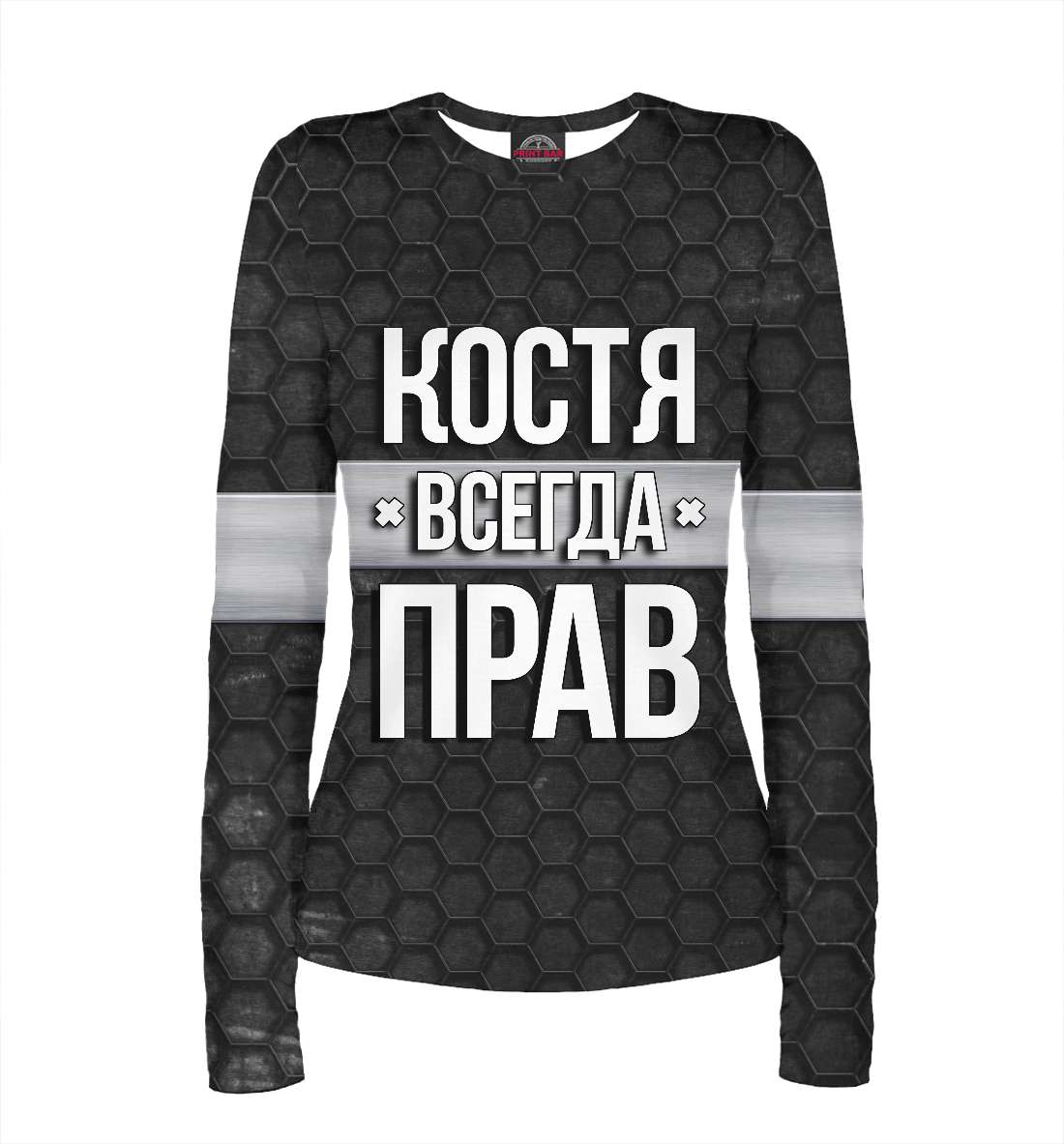 

Костя всегда прав