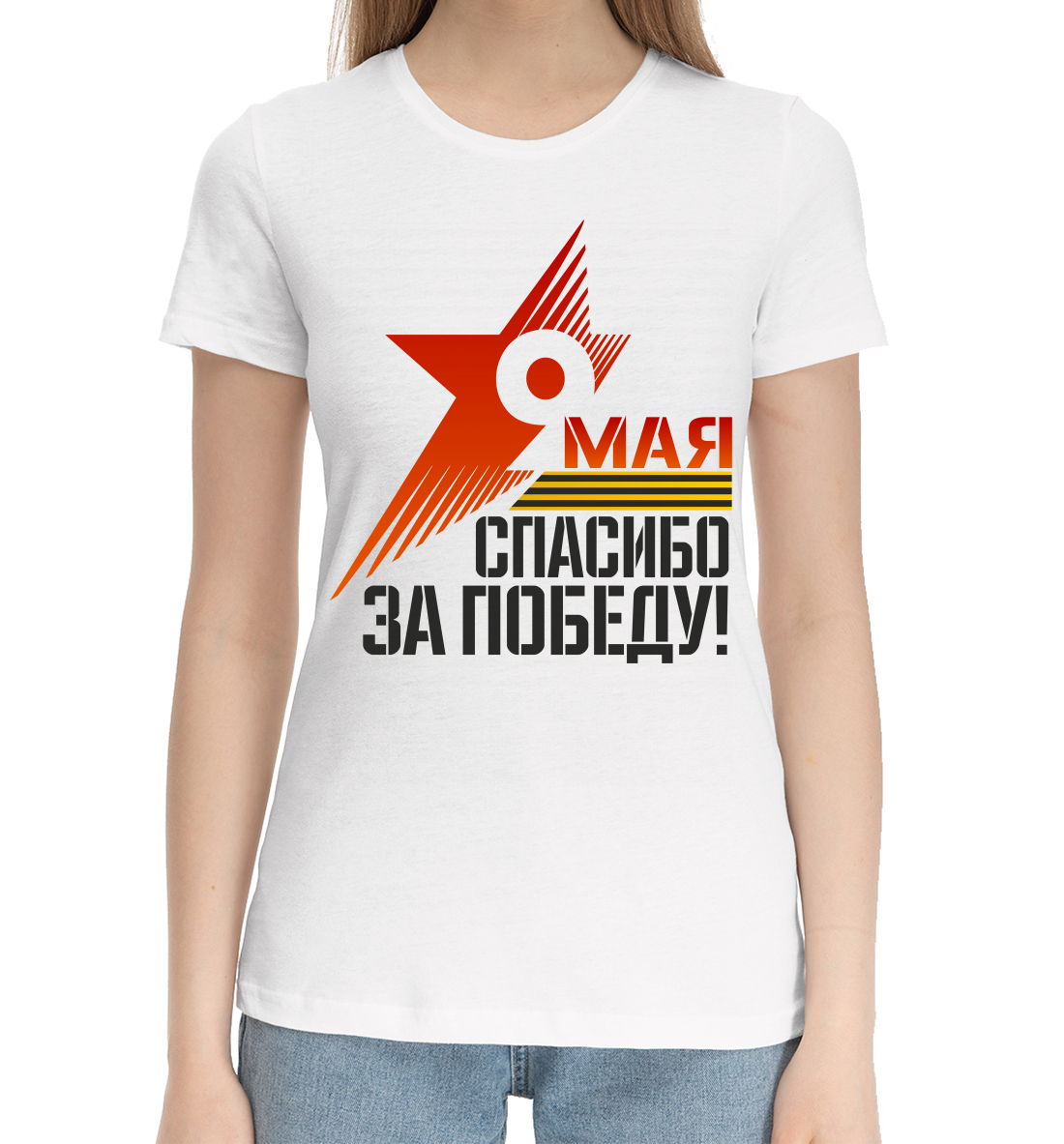 

Спасибо за победу!