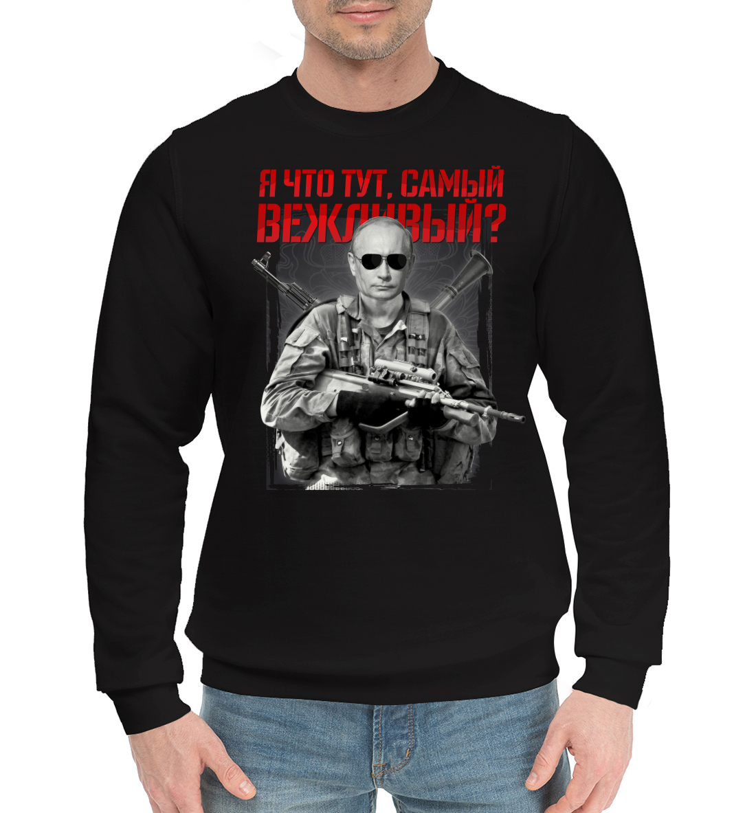 

Я что тут, самый вежливый