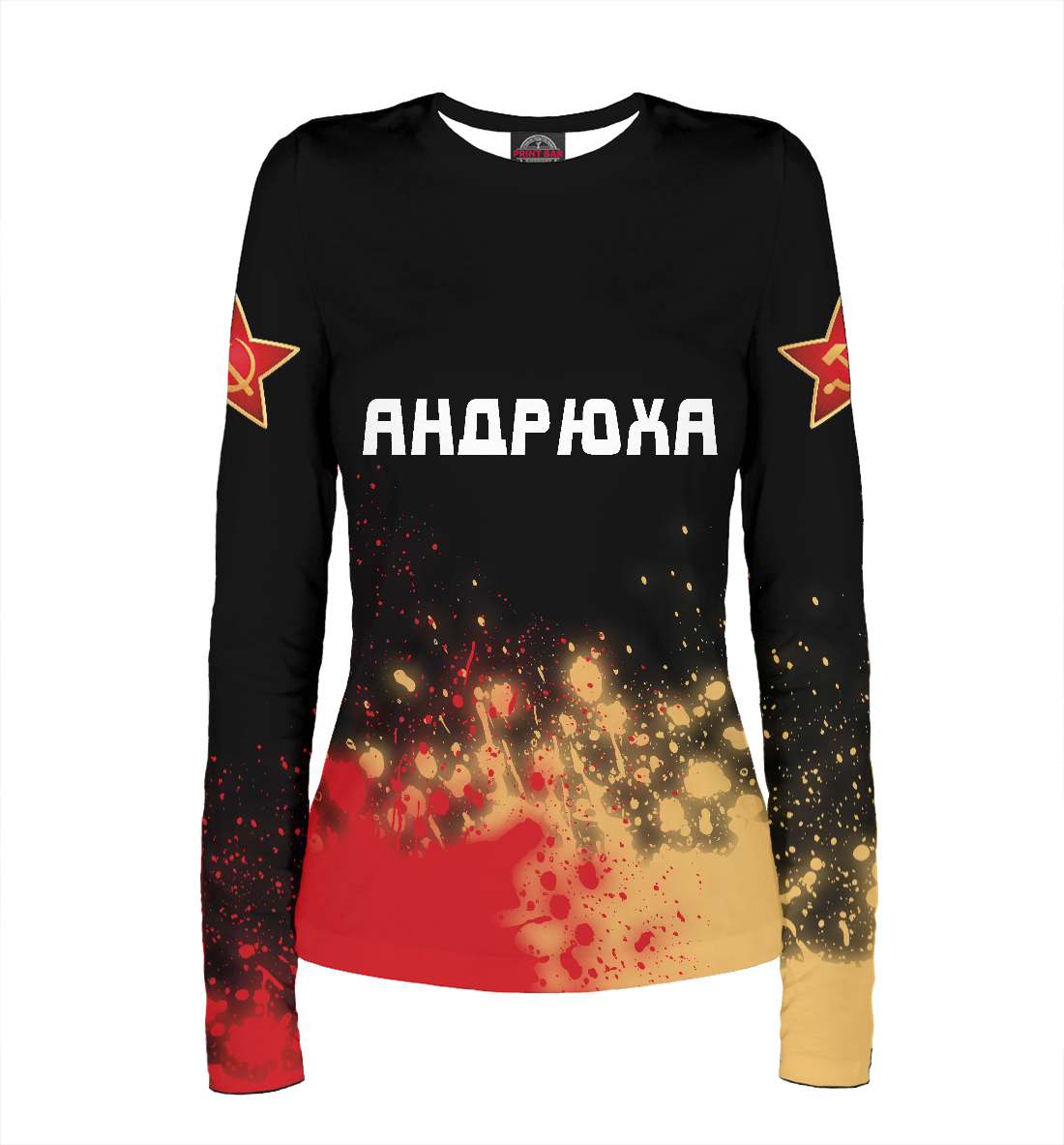 

Андрюха - СССР | Брызги