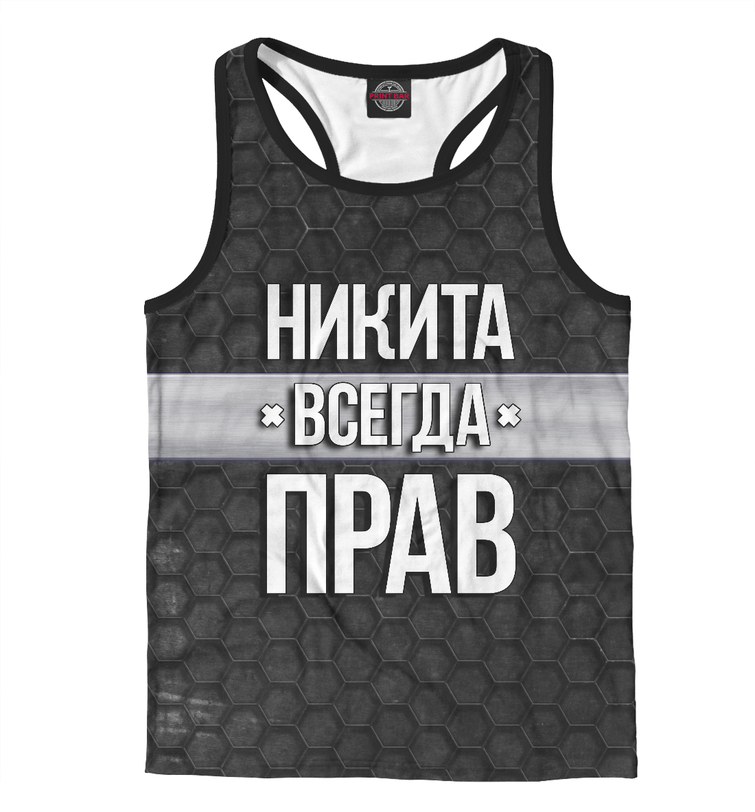 

Никита всегда прав