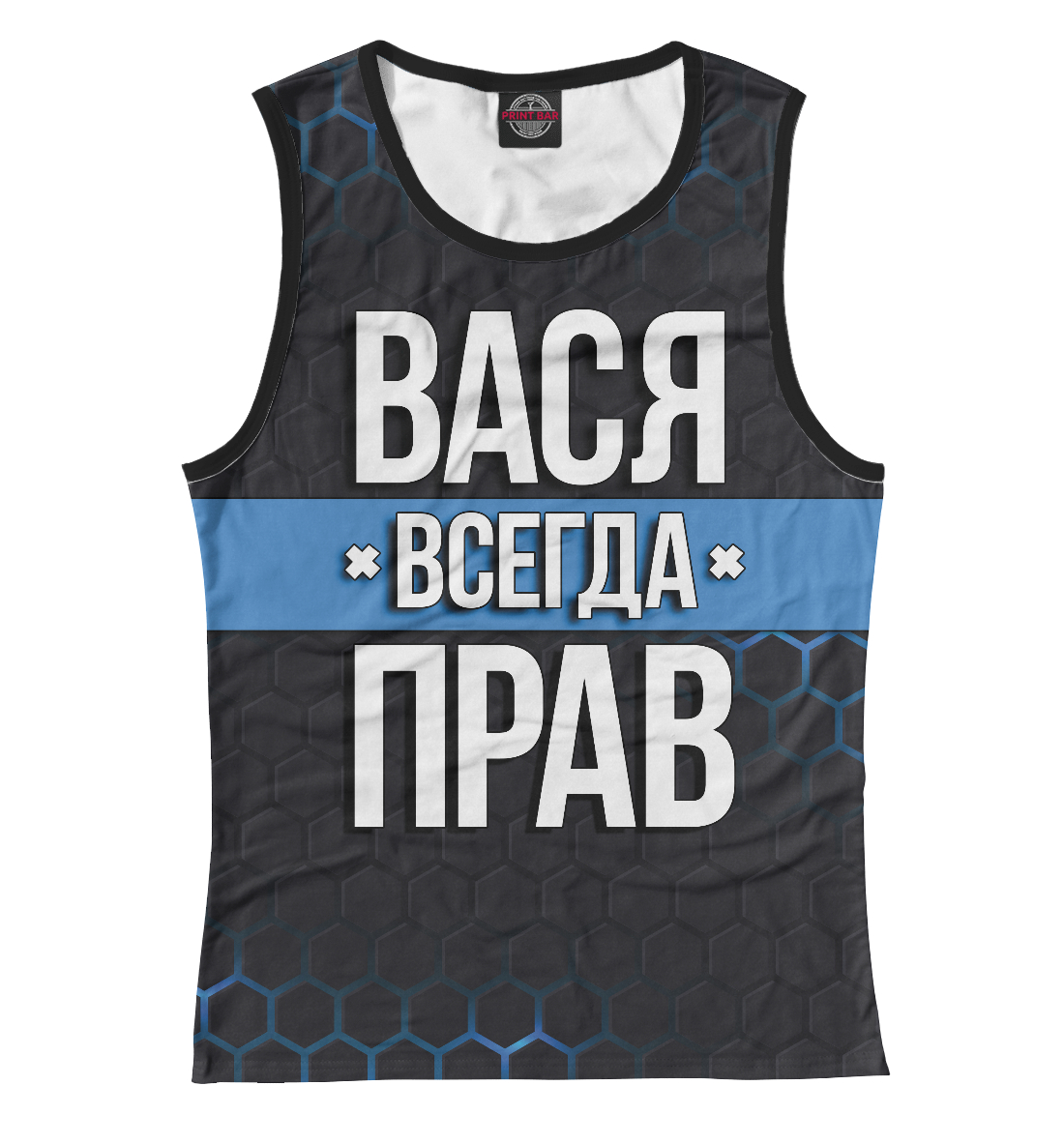 

Вася всегда прав