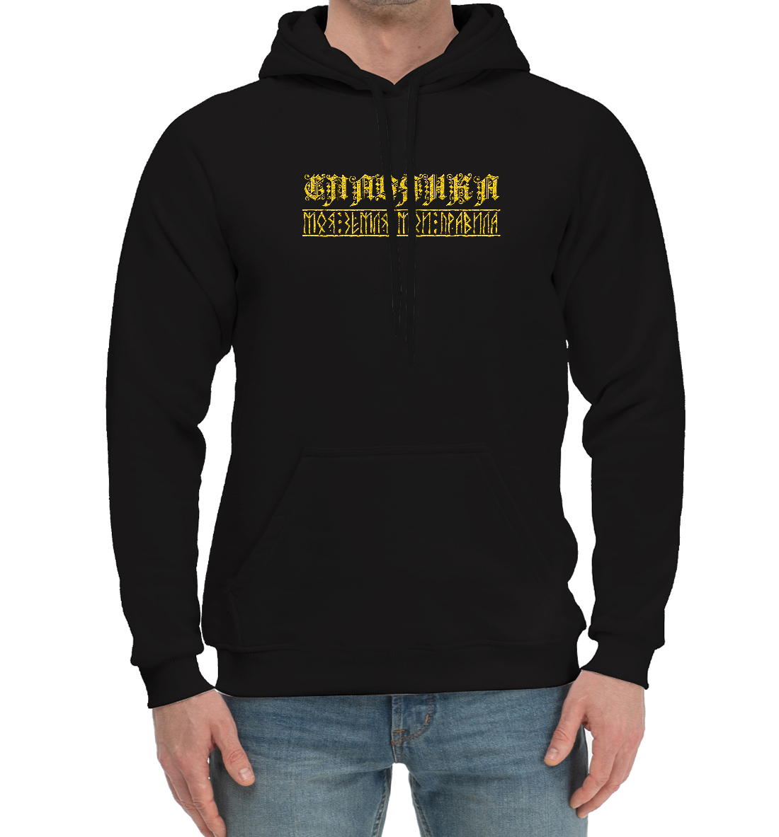 

Я славянка