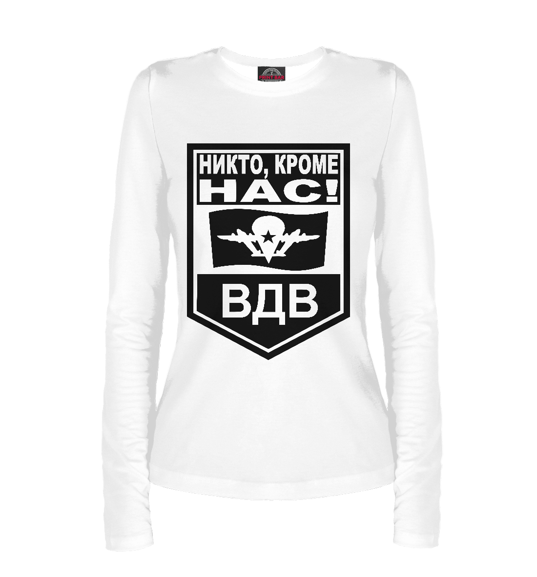 

Никто, кроме нас! ВДВ