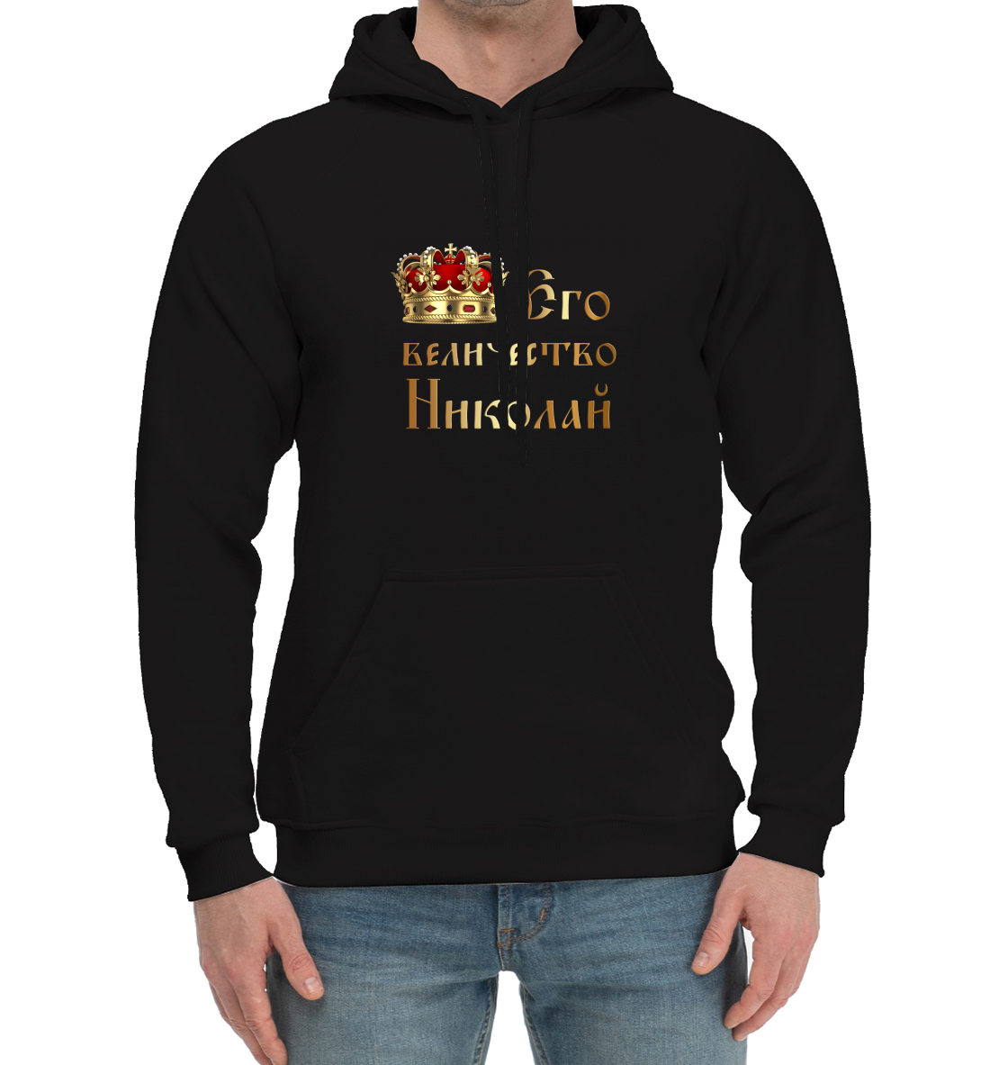 

Его величество Николай