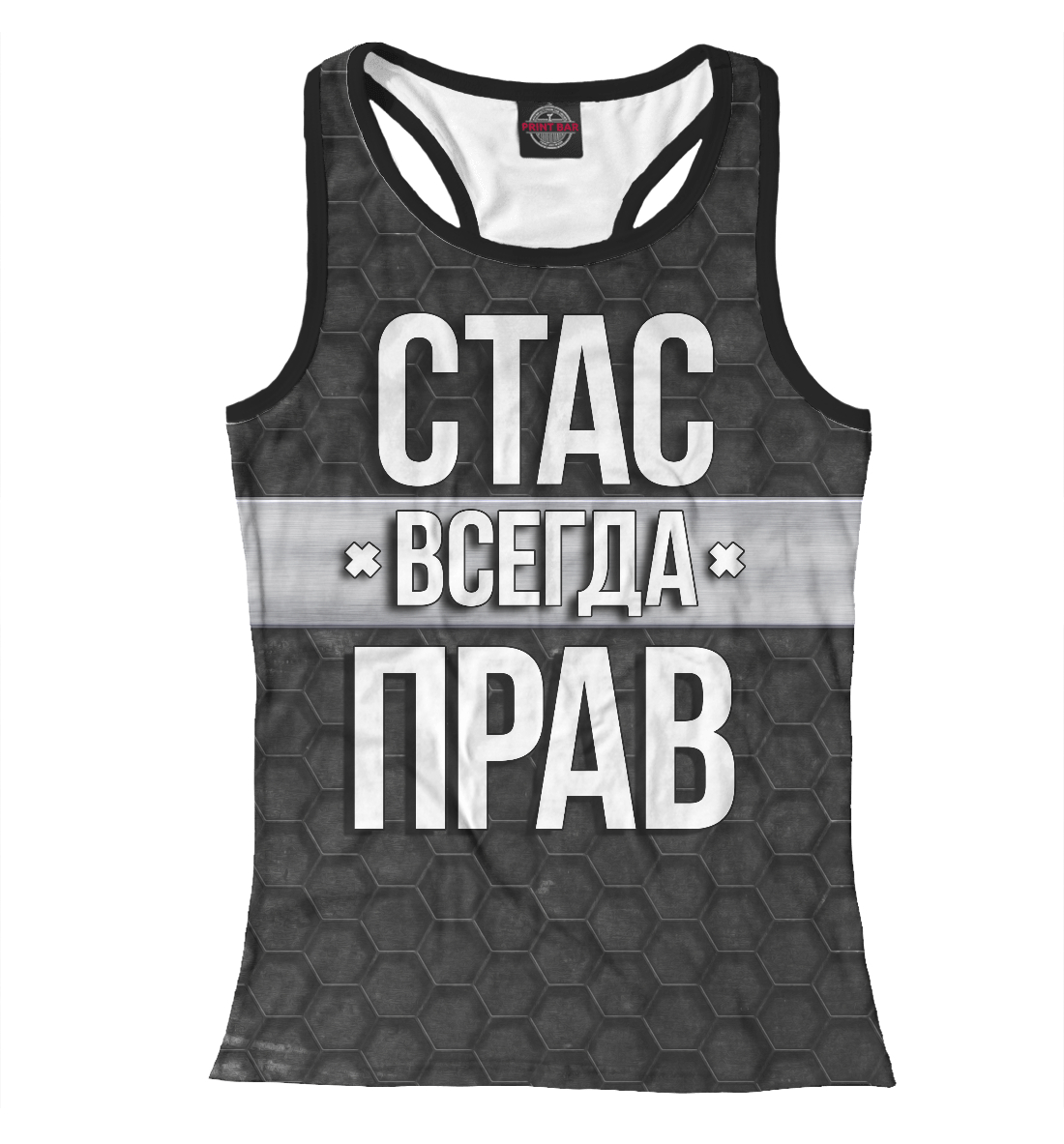 

Стас всегда прав