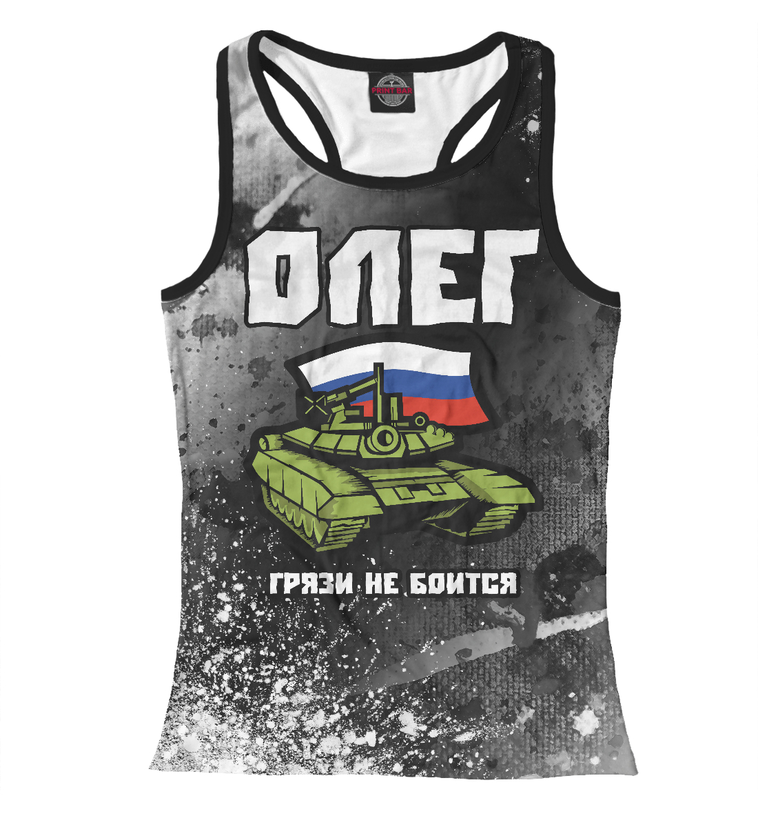 

Олег + Танк