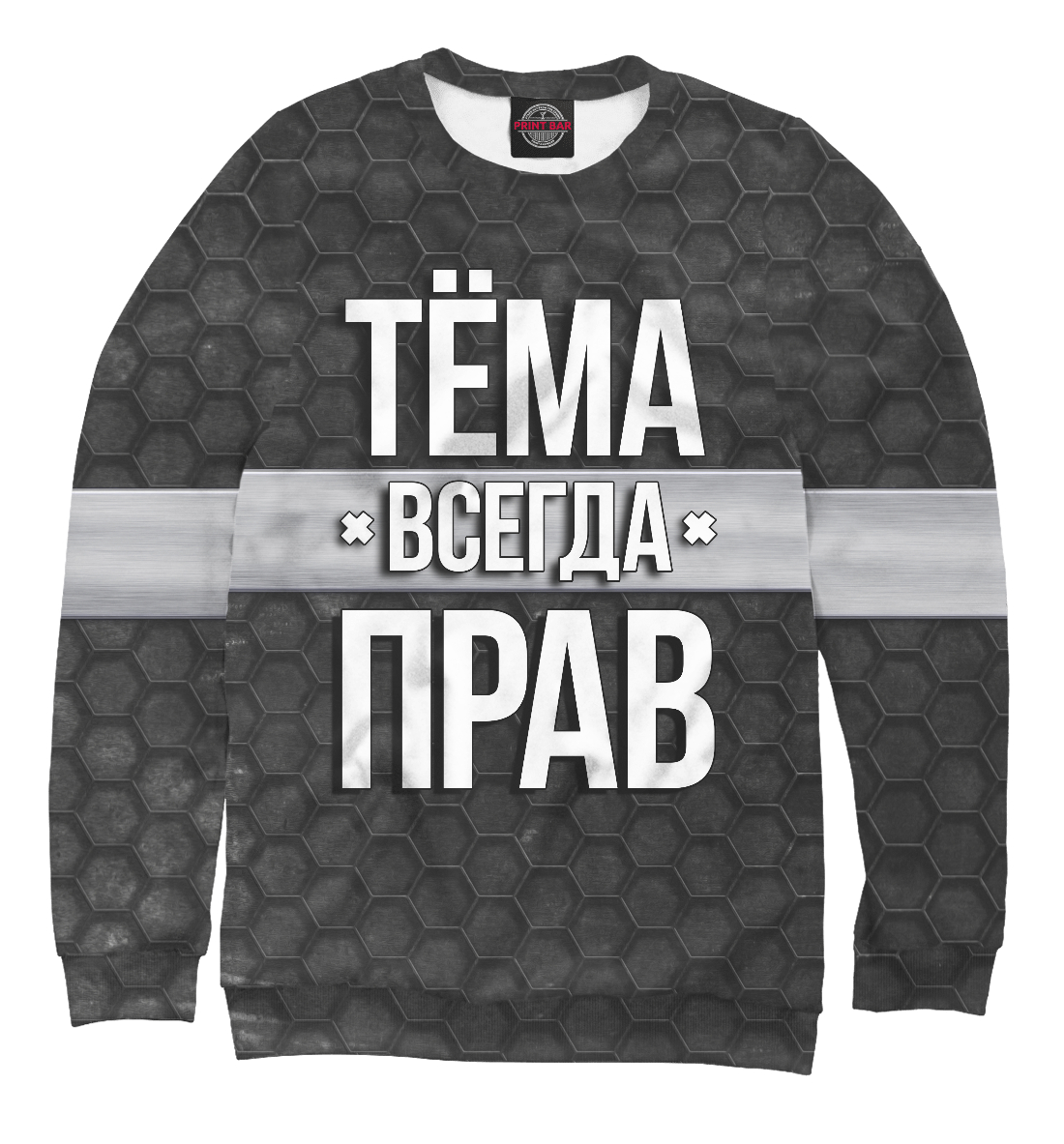 

Тёма всегда прав