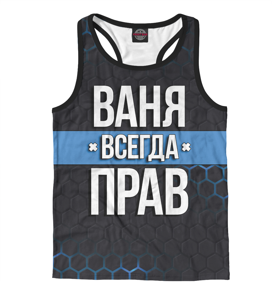

Ваня всегда прав
