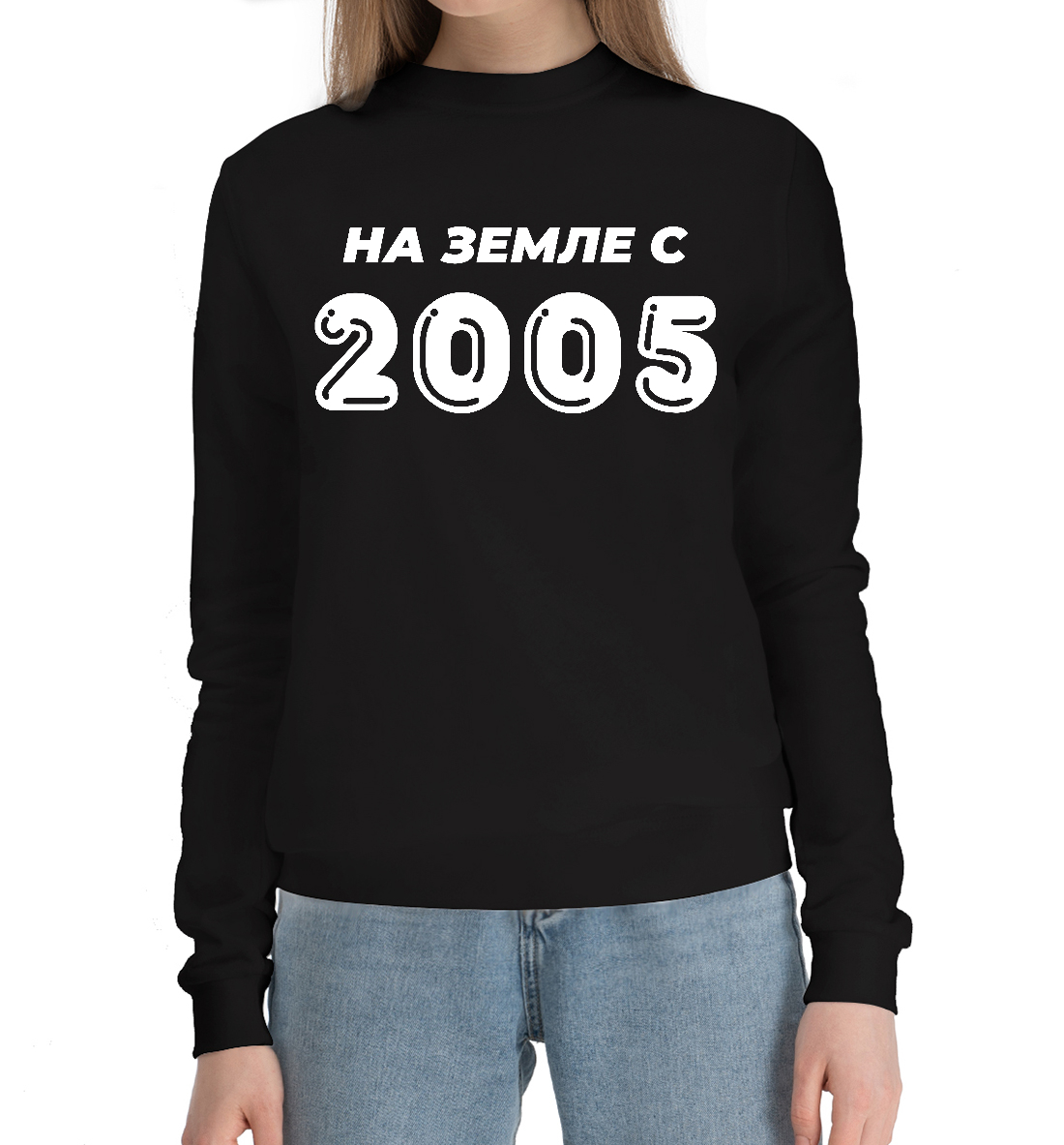

НА ЗЕМЛЕ С 2005