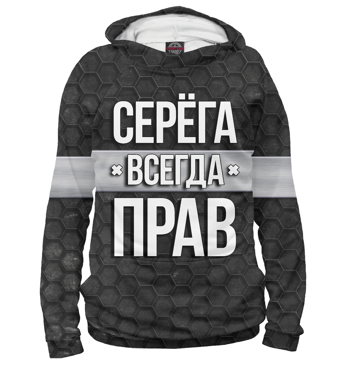 

Серега всегда прав