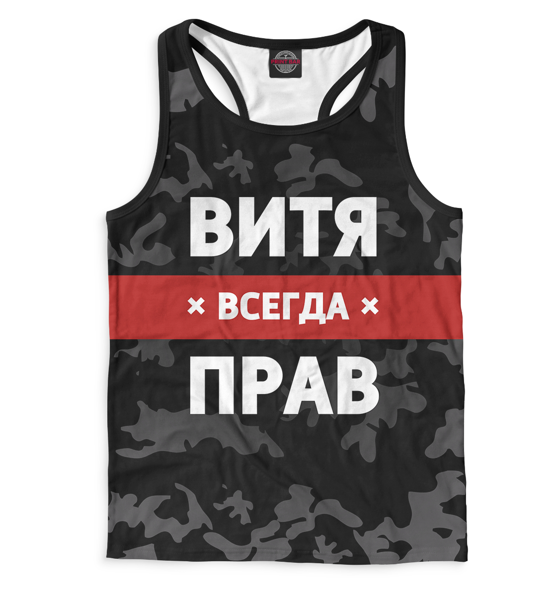 

Витя всегда прав