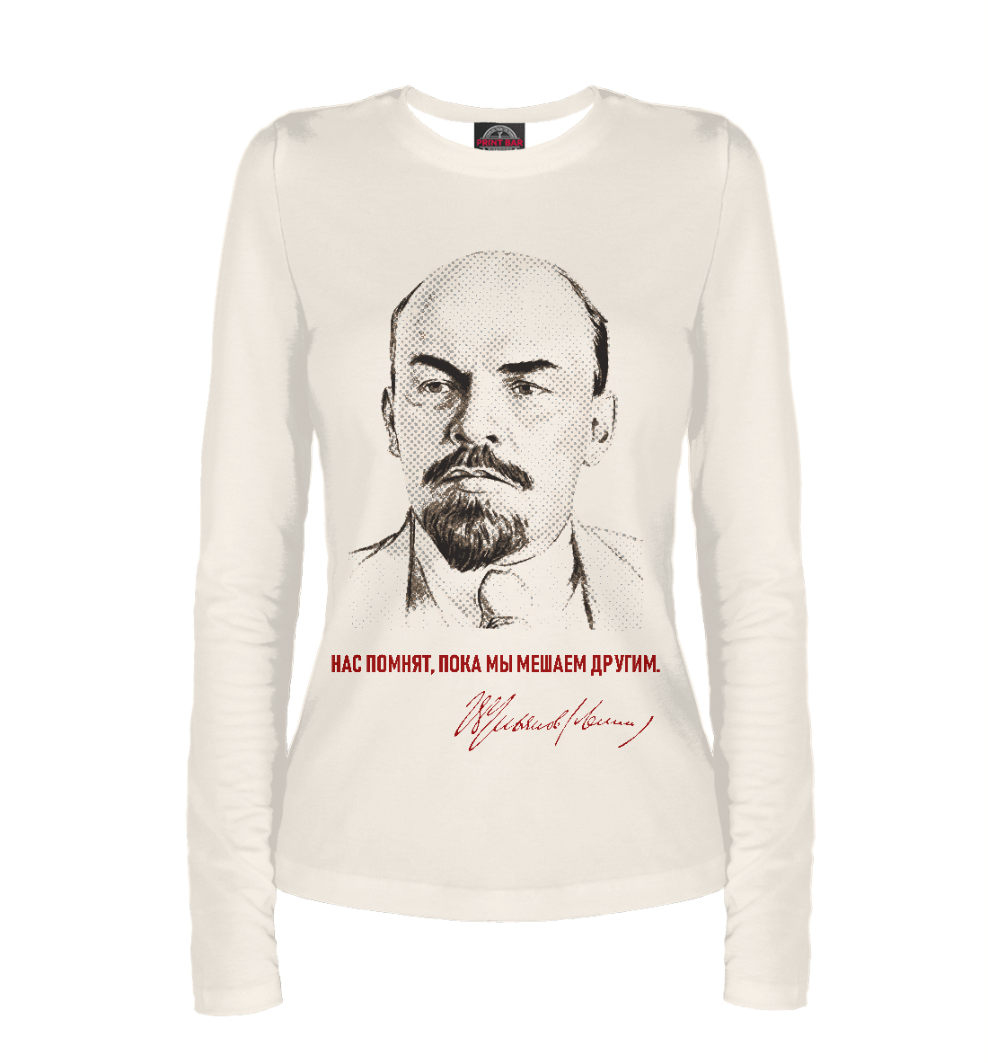 

Нас помнят, пока мы мешаем
