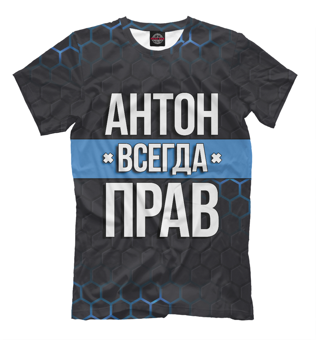 

Антон всегда прав