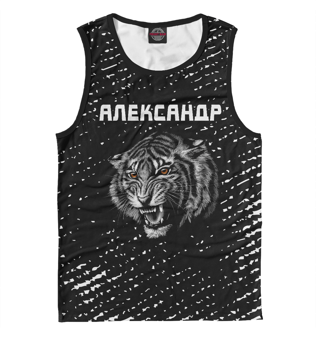 

Александр - Тигр