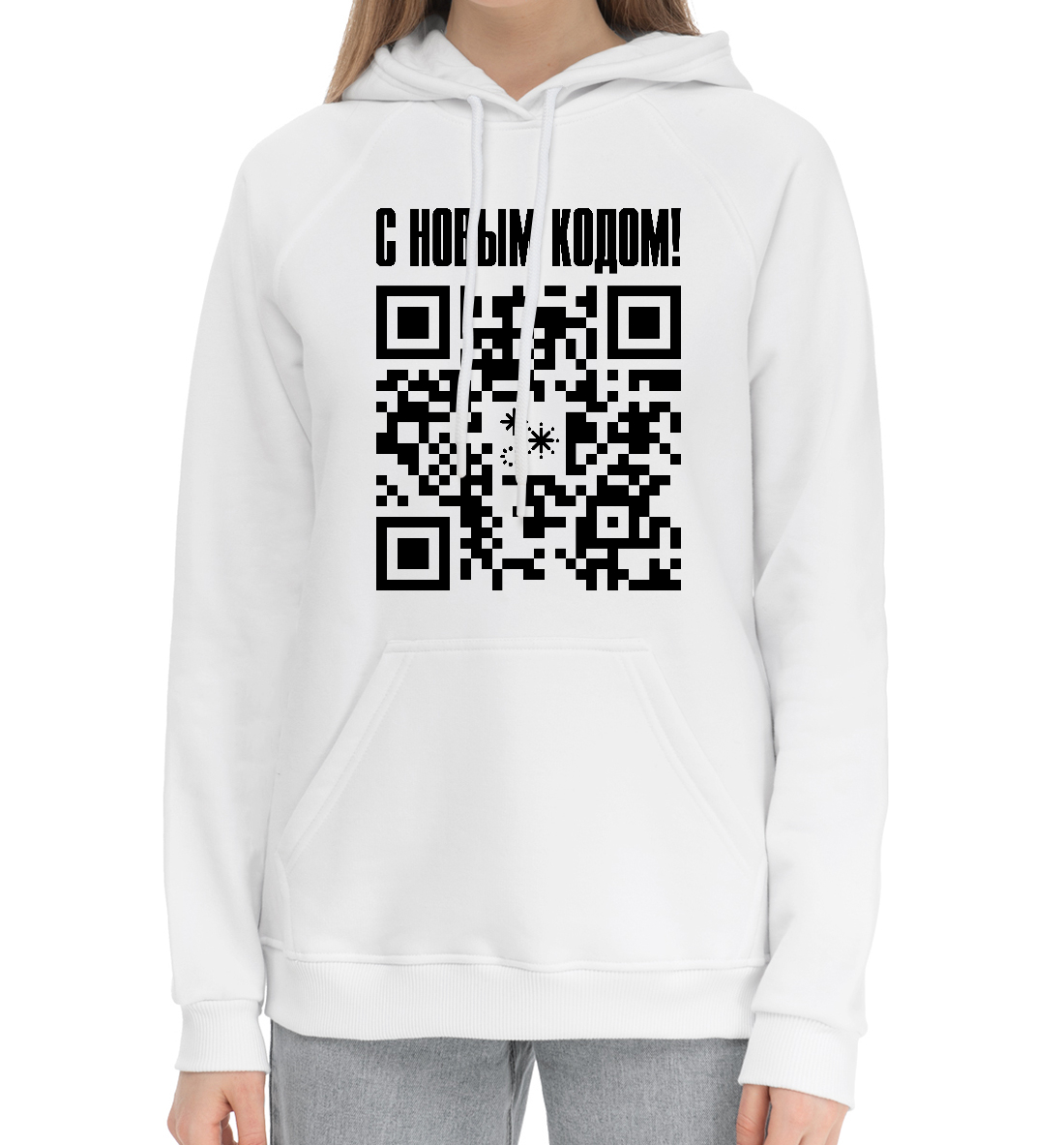 

С Новым Кодом! - QR Код