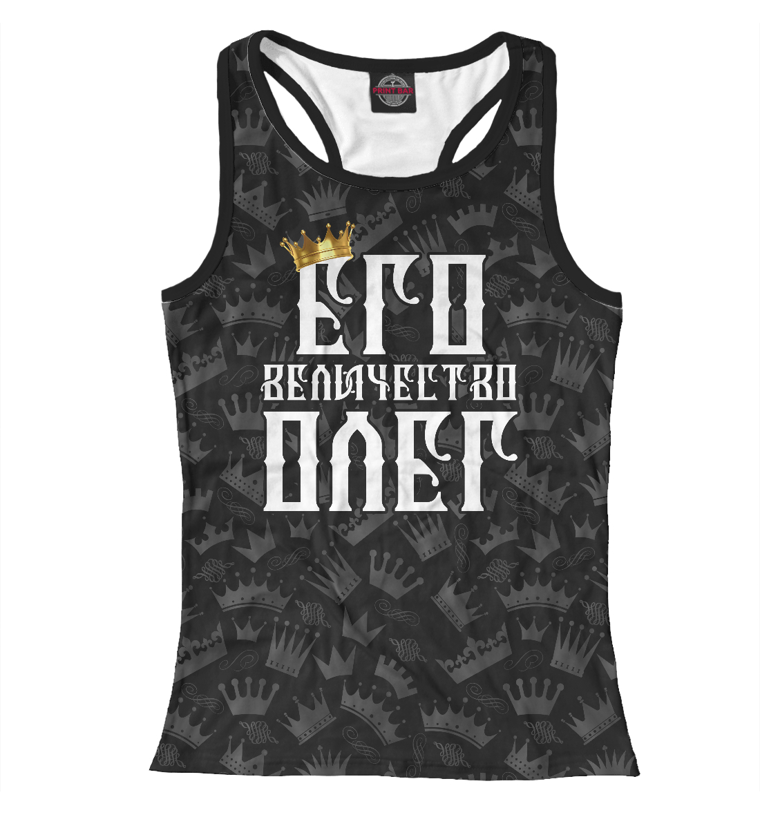 

Его величество Олег