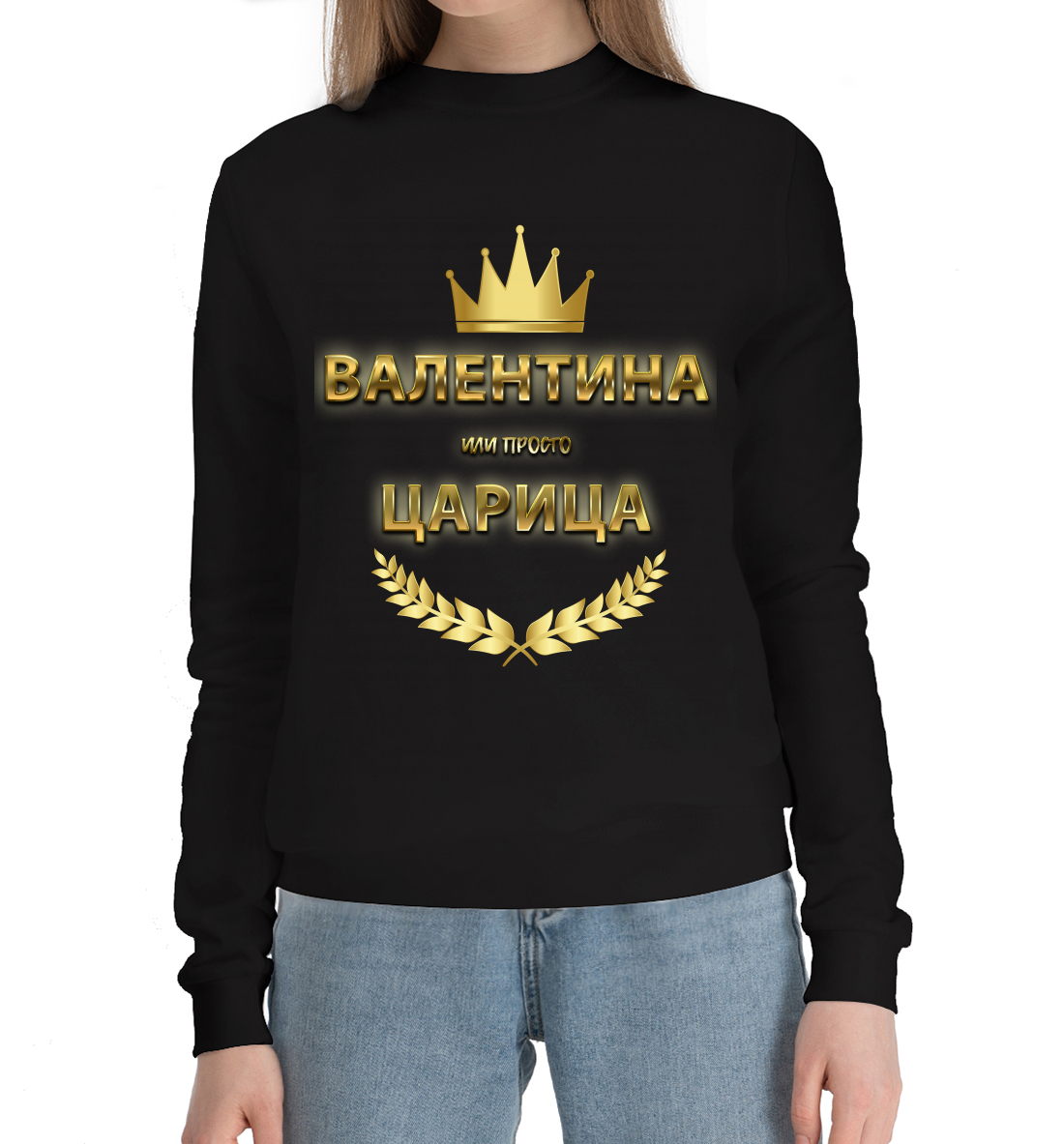 

Валентина