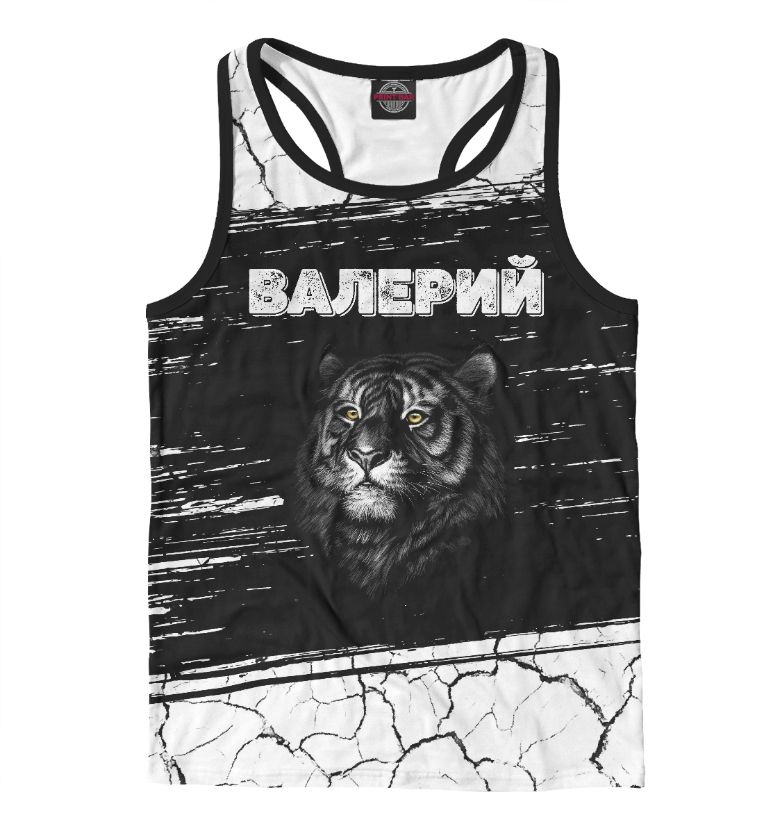 

Валерий - Тигр