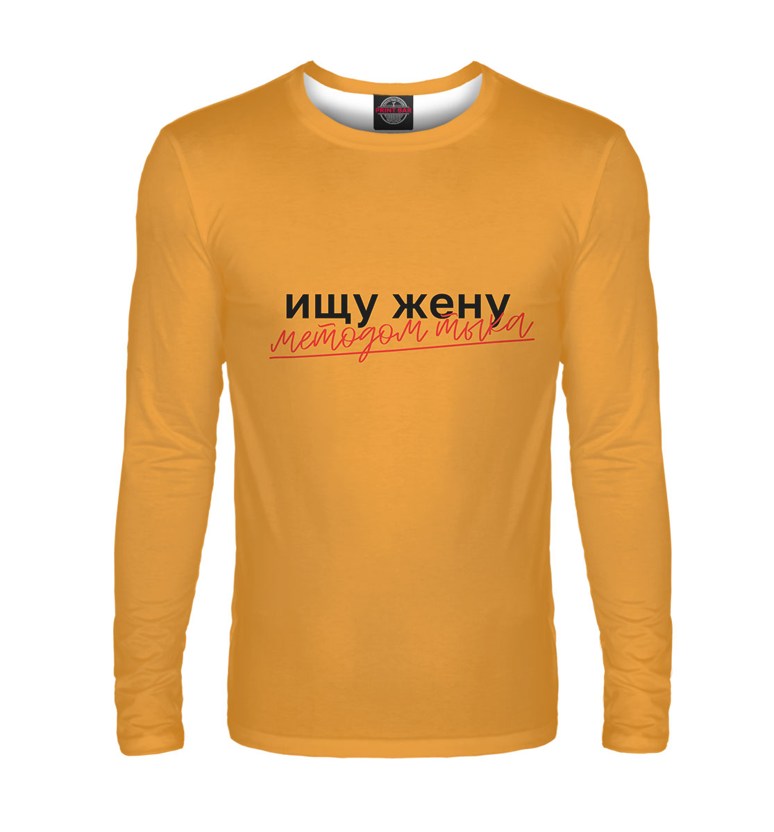 

Ищу жену методом тыка