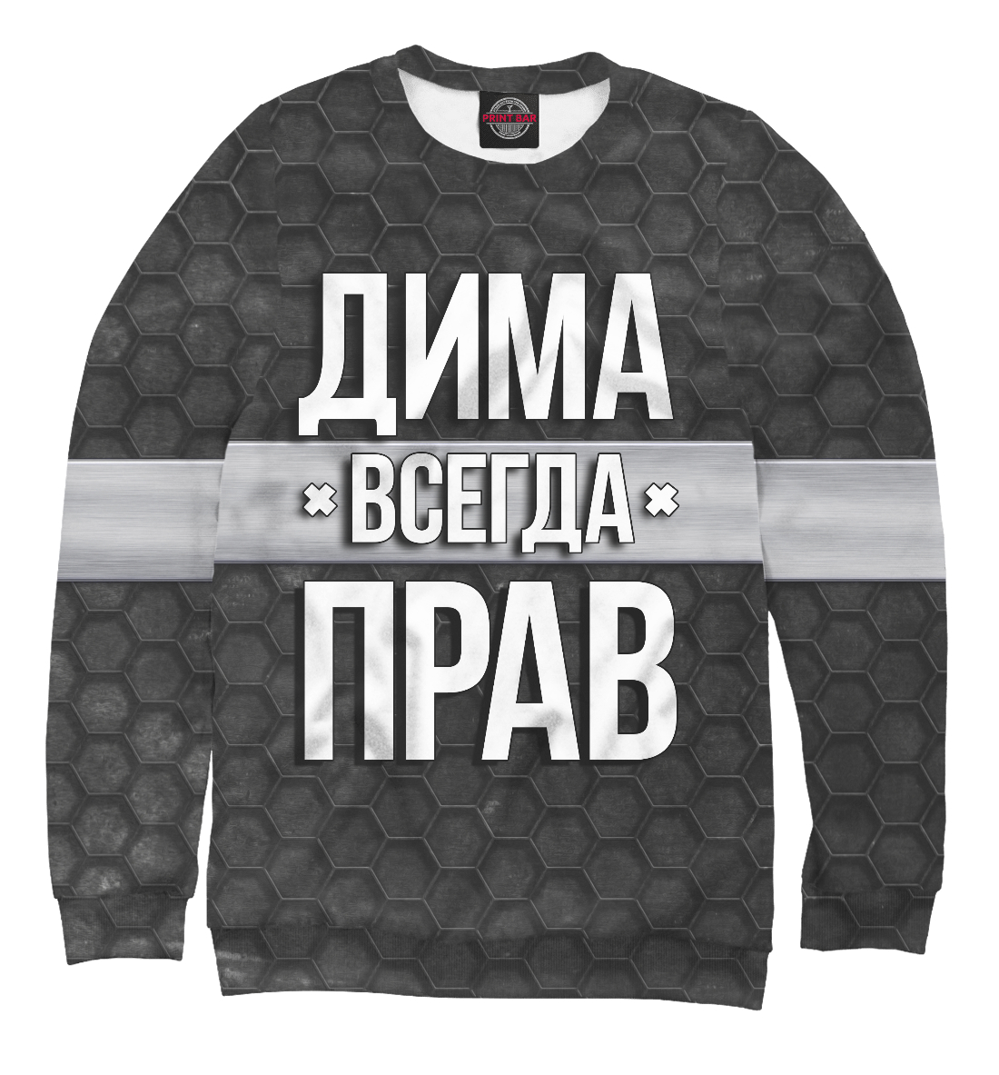 

Дима всегда прав