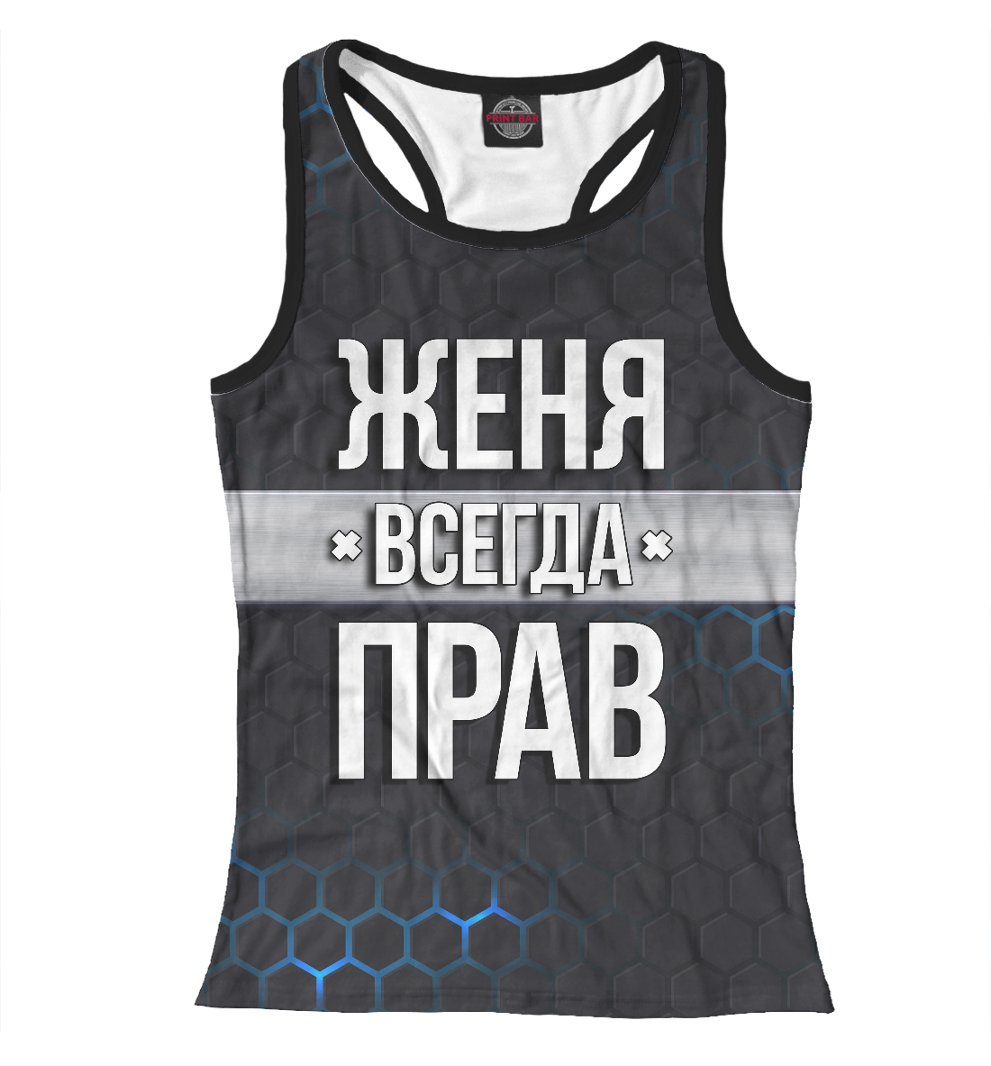 

Женя всегда прав