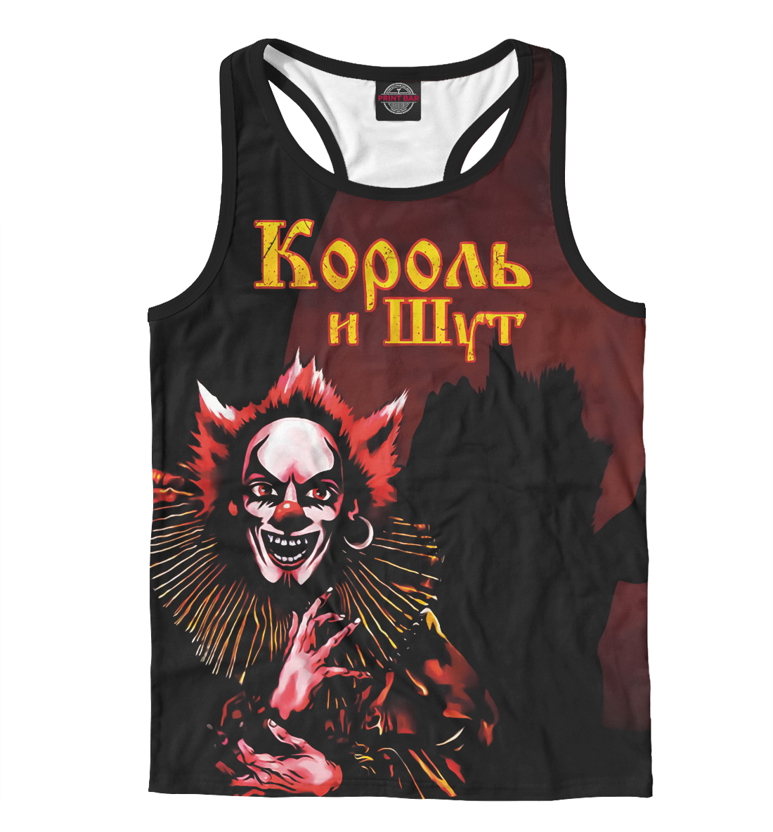 

Король и Шут