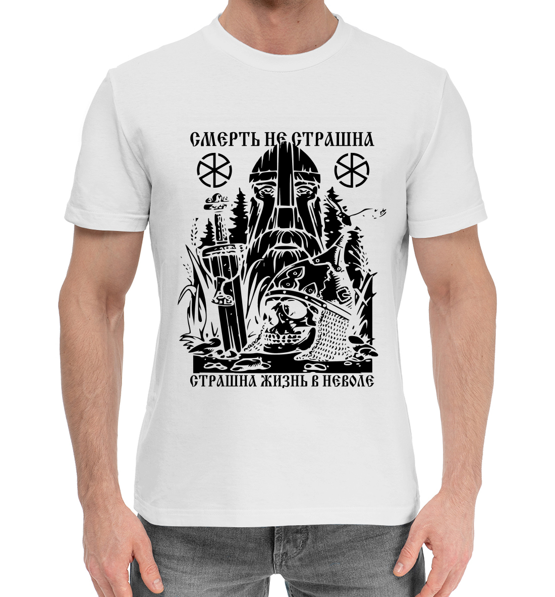 

Смерть не страшна