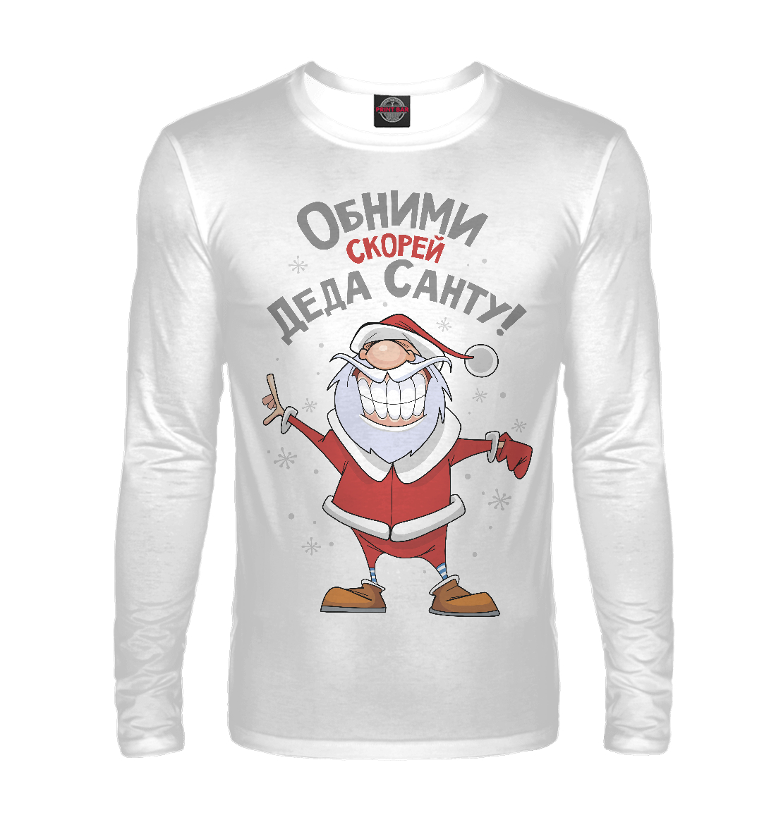 

Обними скорей Деда Санту!