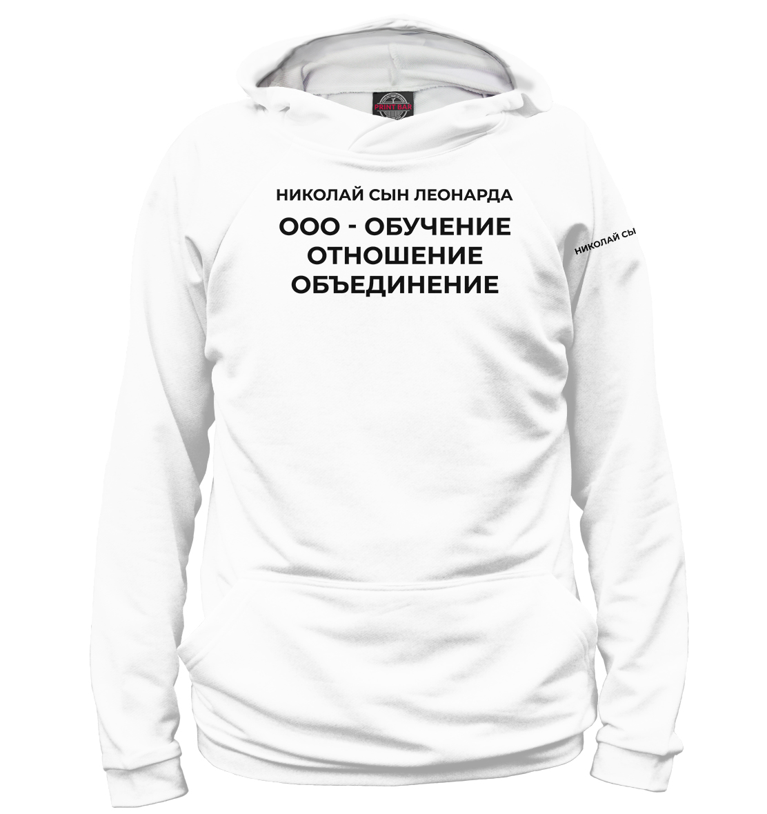 

Николай сын Леонарда