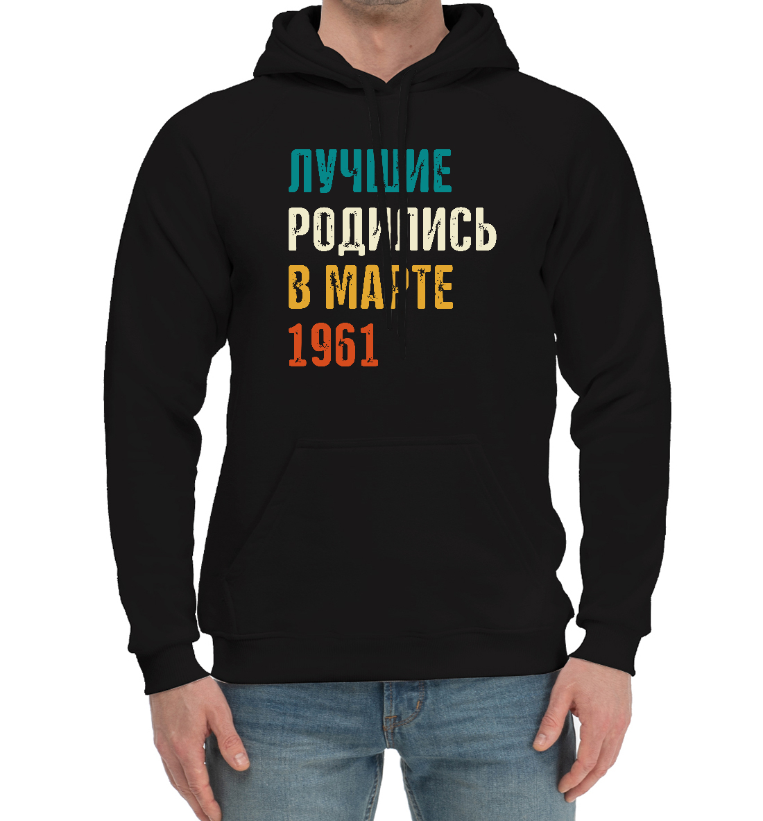 

Лучше Родились в Марте 1961