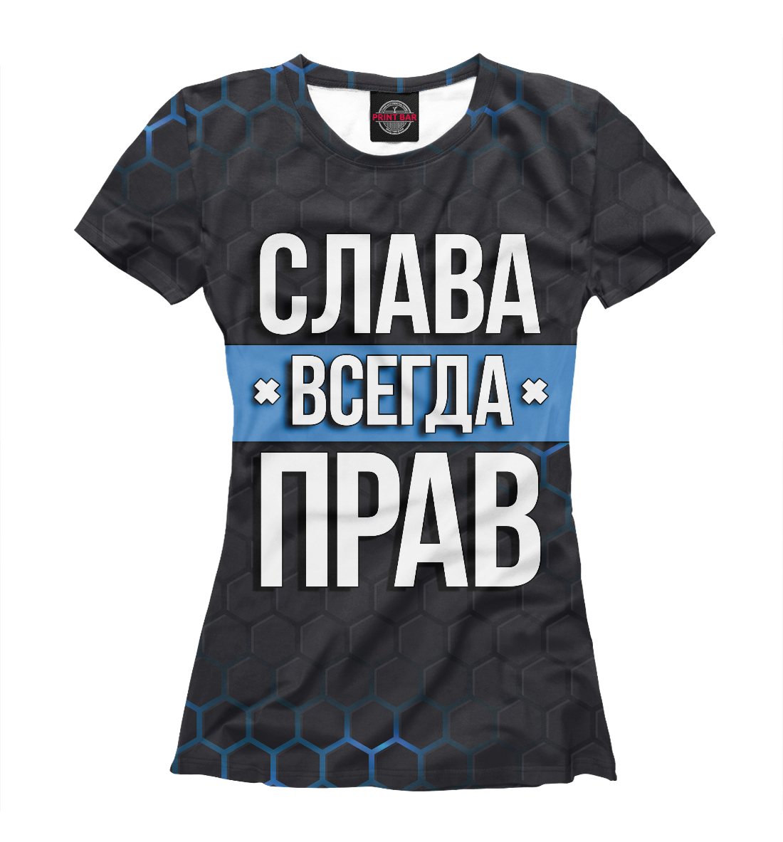 

Слава всегда прав