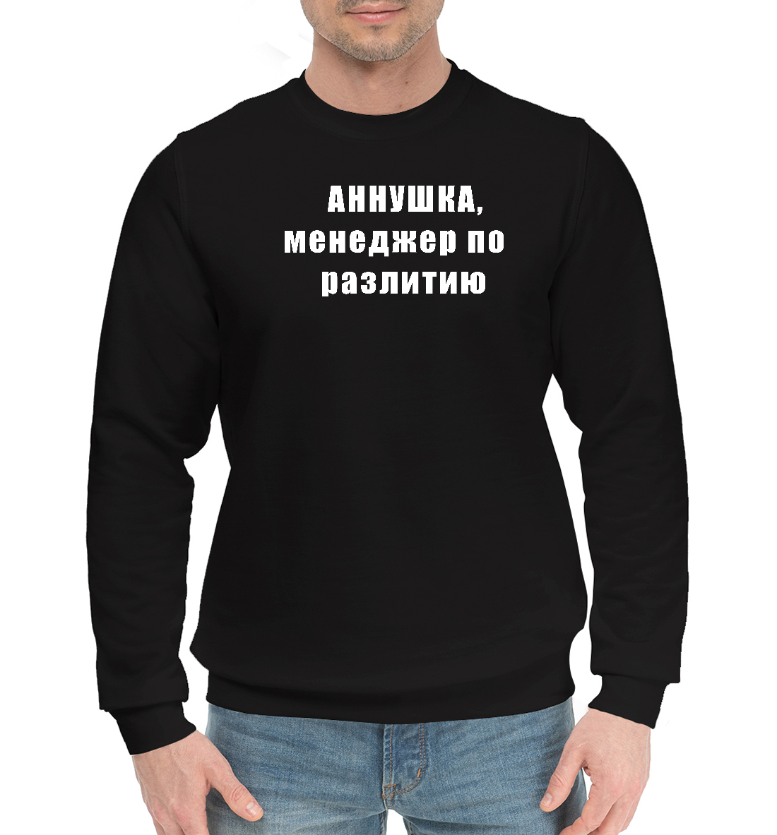 

Аннушка