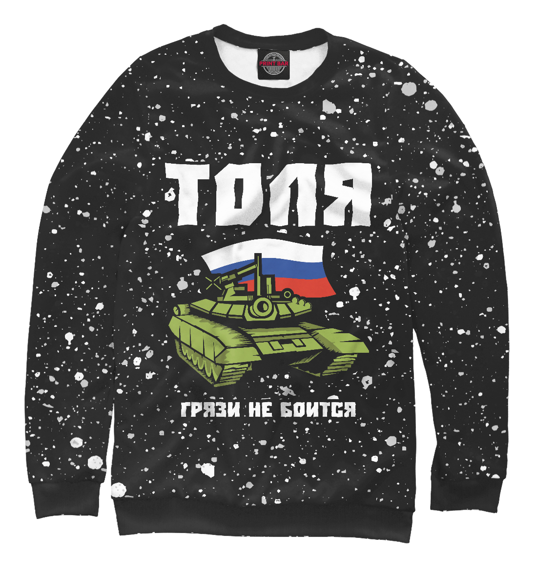 

Толя - Танк