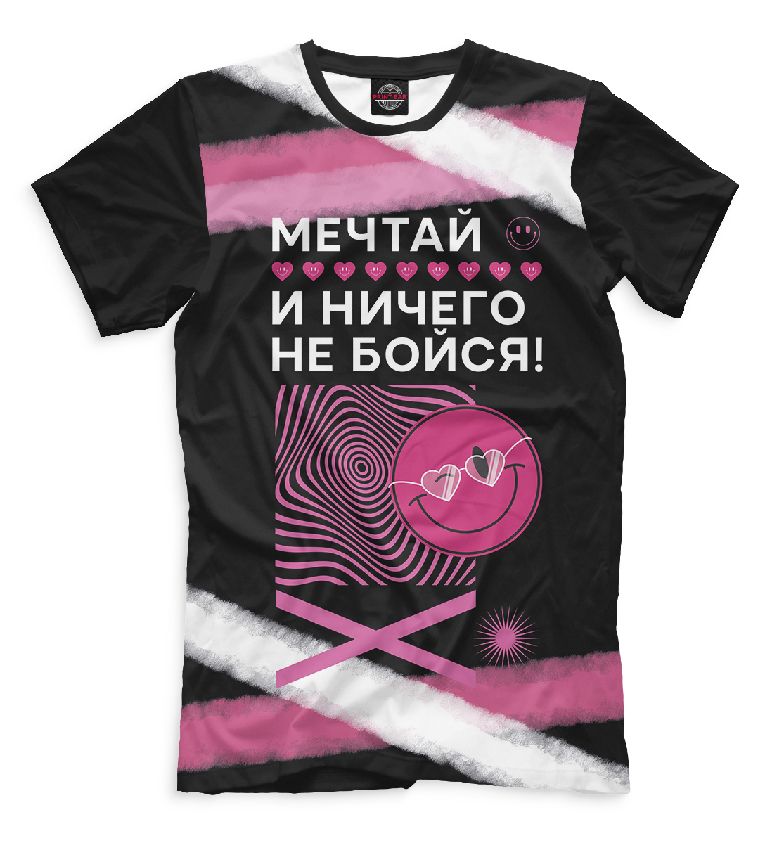 

Мечтай и ничего не бойся