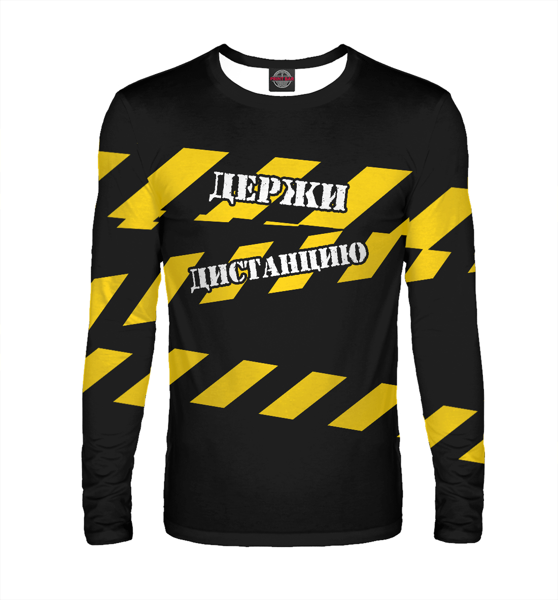 

Держи дистанцию