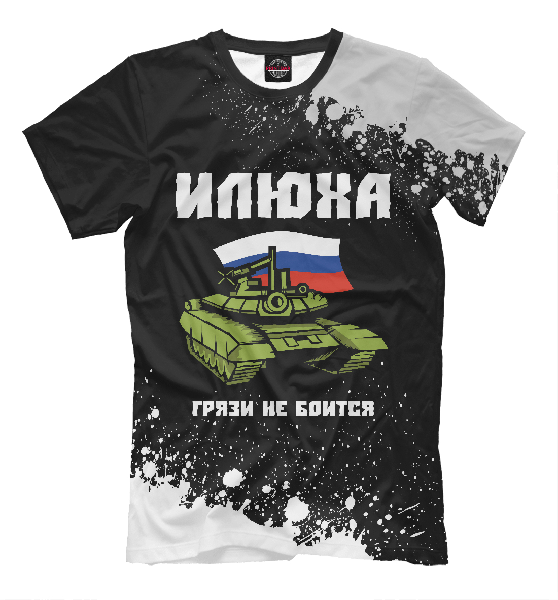 

Илюха - Танк