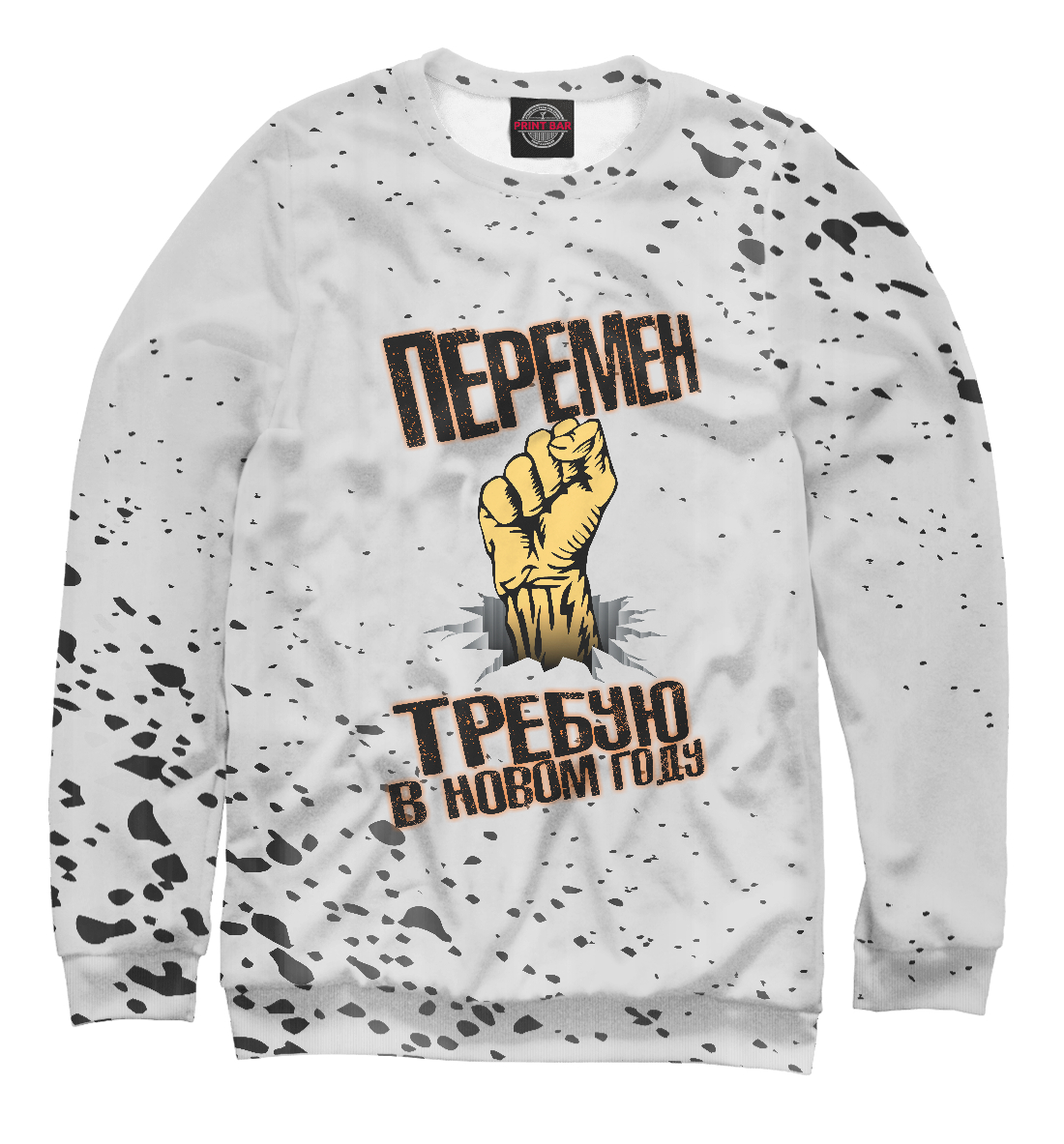 

Перемен в Новом году