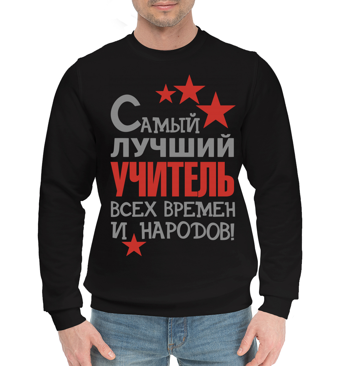 

Самый лучший учитель