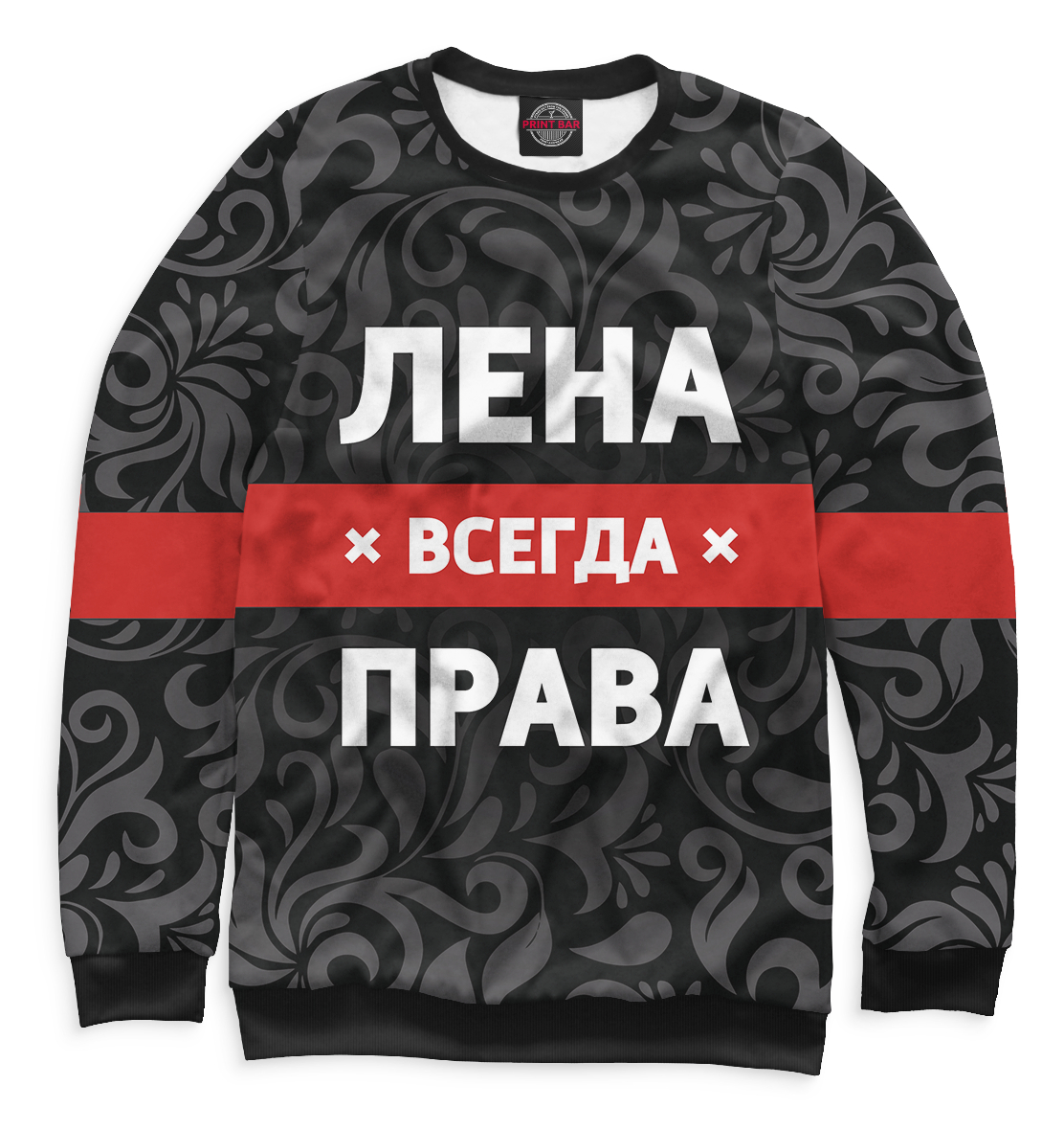 

Лена всегда права