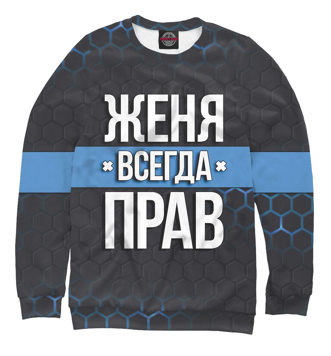

Женя всегда прав