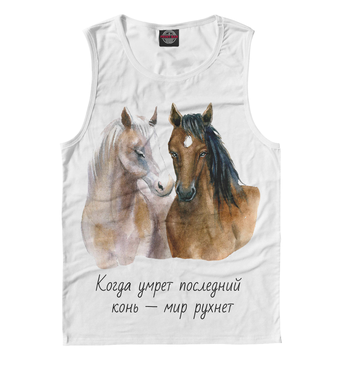 

Когда умрет последний конь