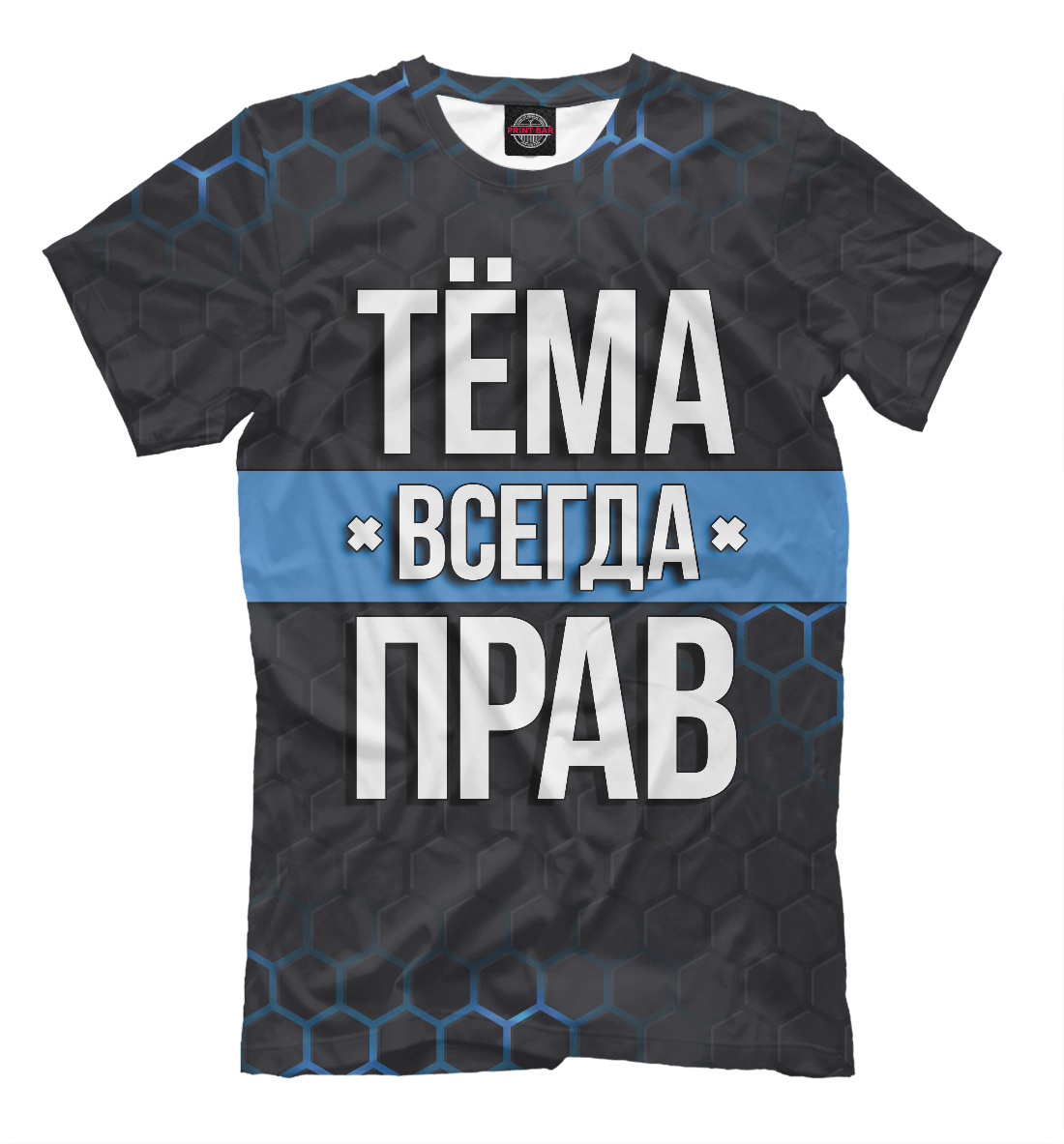 

Тёма всегда прав