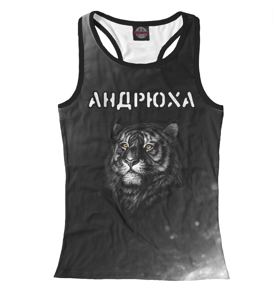 

Андрюха / Тигр
