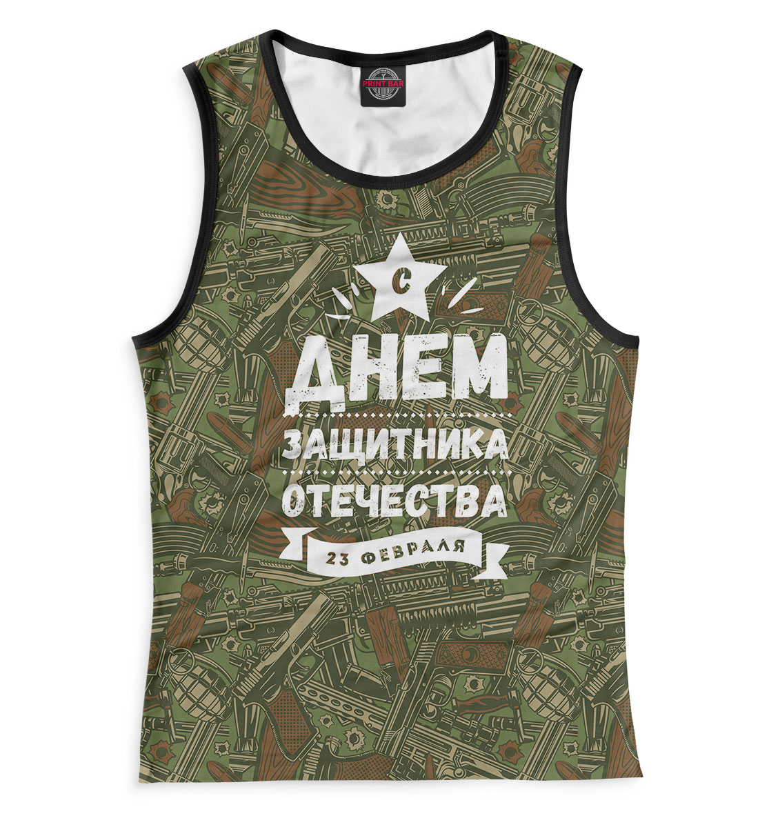 

С днём защитника отечества