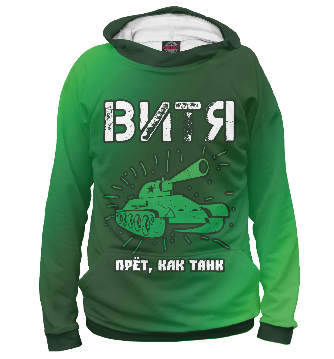 

Витя / Танк